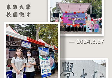 27th March, 2024 Tunghai University Recruitment Event