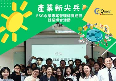 20th February, 2025 ESG Manager Training Program Job Matching Event for Emerging Industry Talent