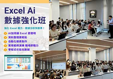 20250806 Excel x Ai 數據強化班