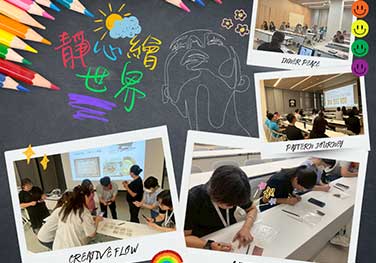 20250917 靜心繪世界
